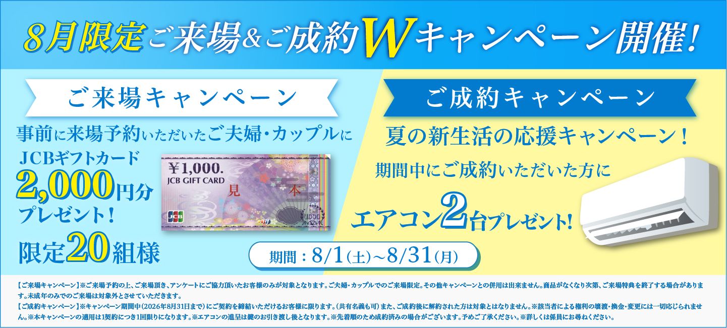 ご来場キャンペーン開催中！