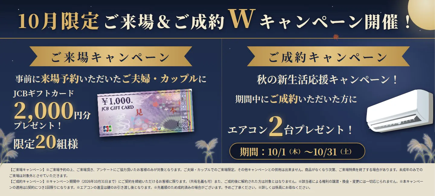 ご来場キャンペーン開催中！