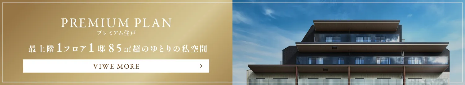 プレミアムプランページはこちらから