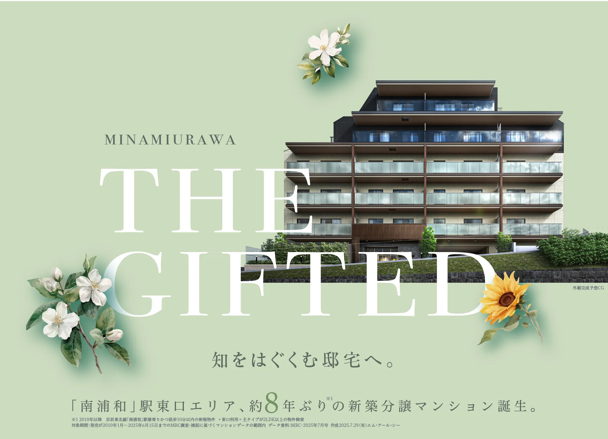 プレディア南浦和 メインビジュアル3