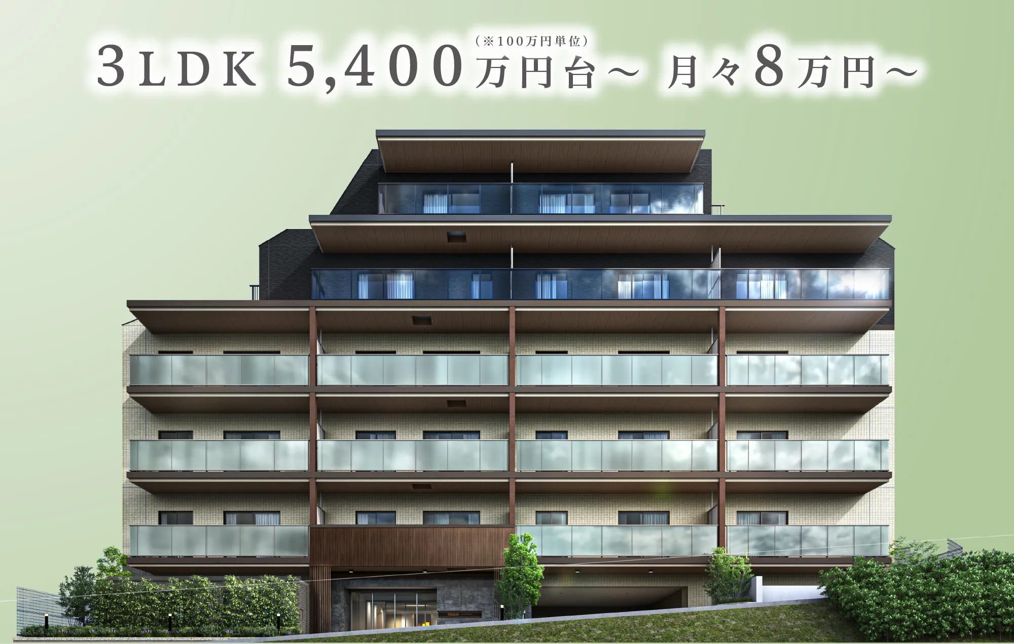 3LDK5,400万円台～※100万円単位 月々支払い8万円台～