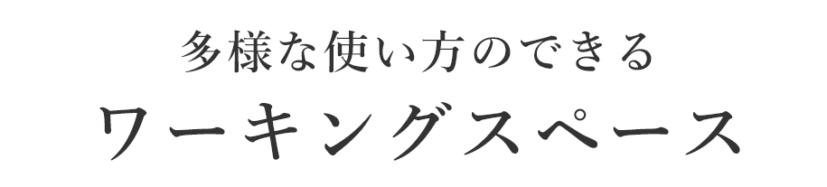 ペットと開放的に過ごせる 屋上テラス