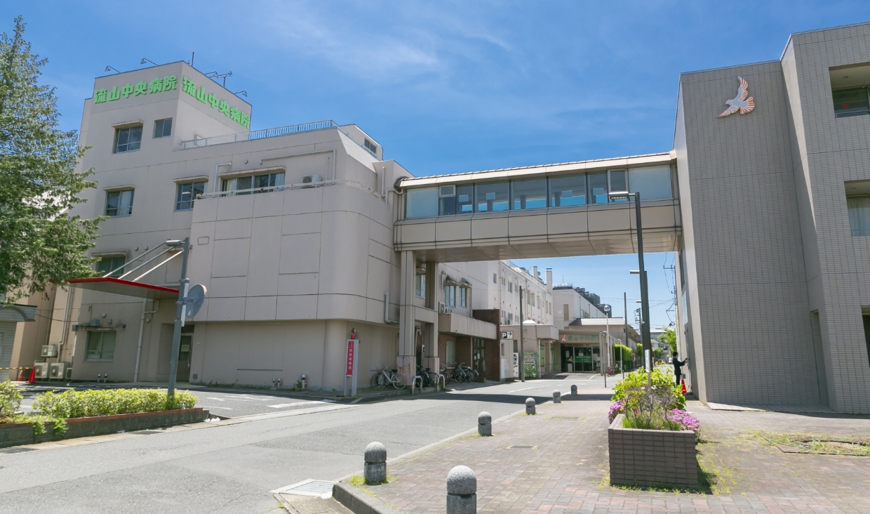 流山中央病院