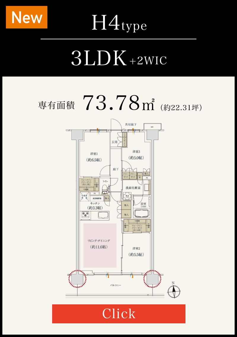 H2rtype間取り