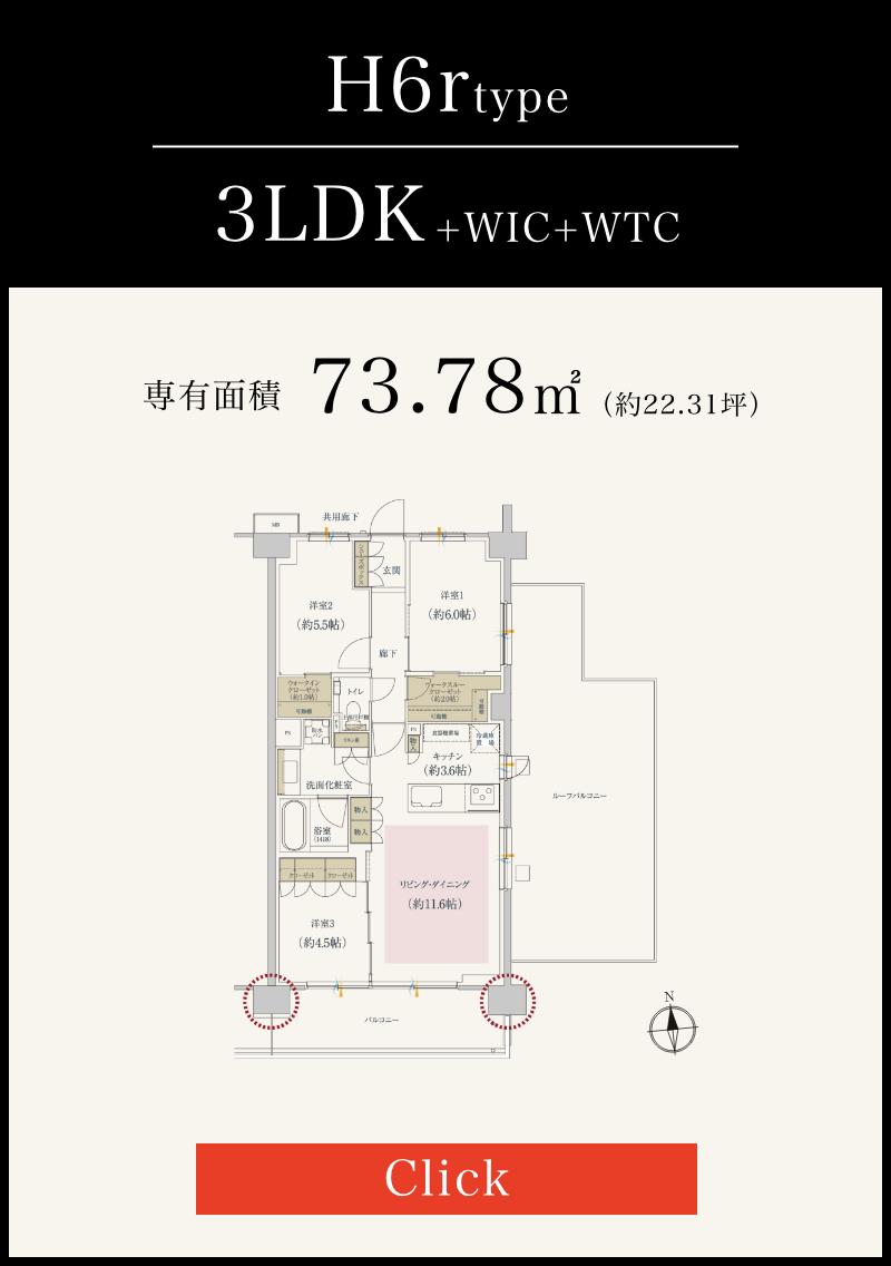 H6rtype間取り
