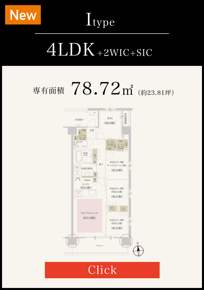 Itype間取り