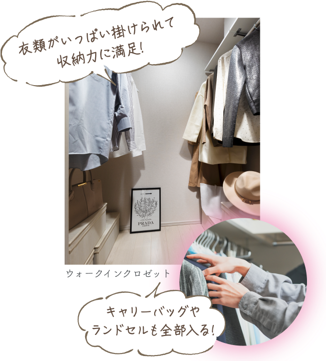 ウォークインクロゼット