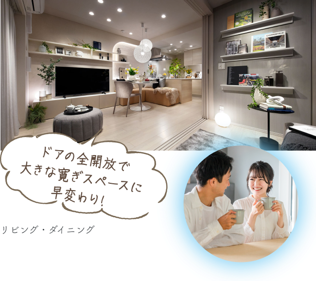 リビング・ダイニング