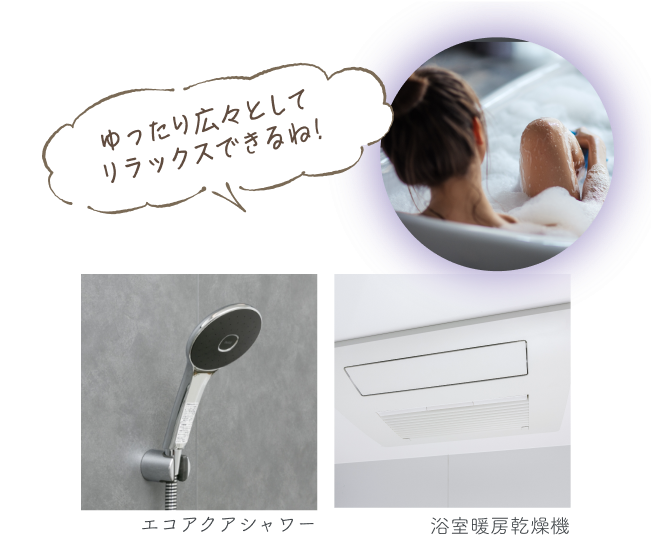 エアアクアシャワー|浴室暖房乾燥機