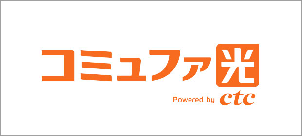 コミュファ光(TV・ネットサービス)