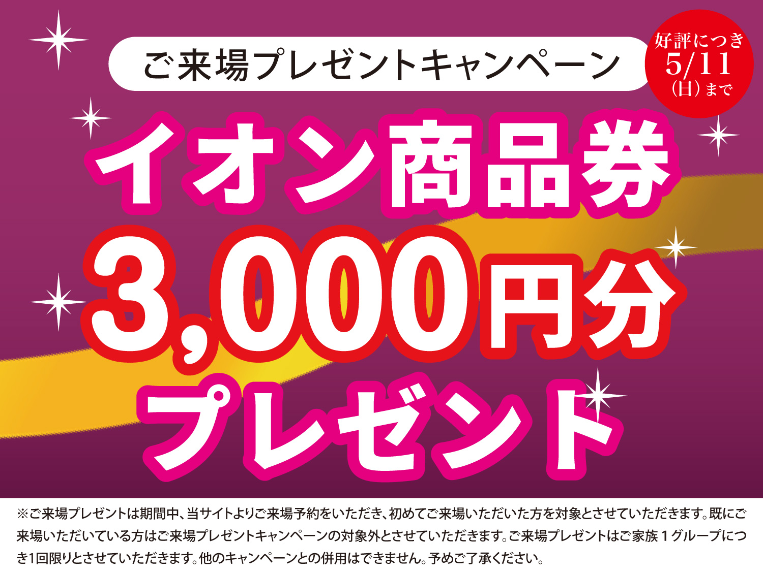 ご来場プレゼント