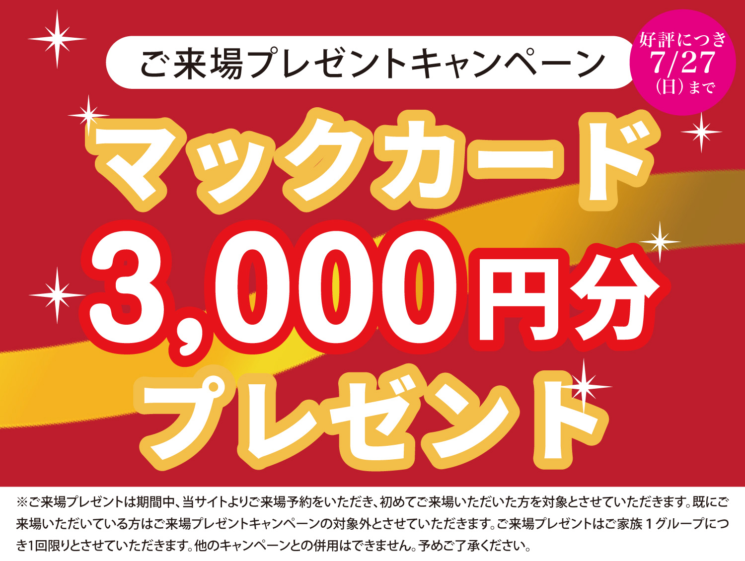ご来場プレゼント