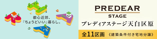 プレディアステージ天白原