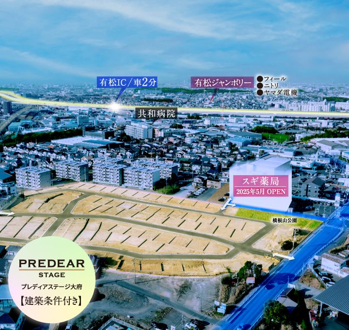 プレディアステージ大府【建築条件付き】