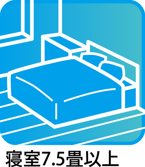 寝室7.5帖以上