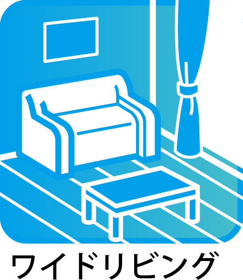 ワイドリビング