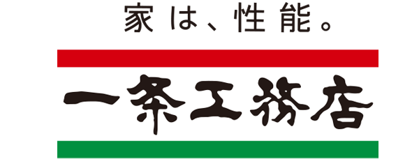 一条工務店