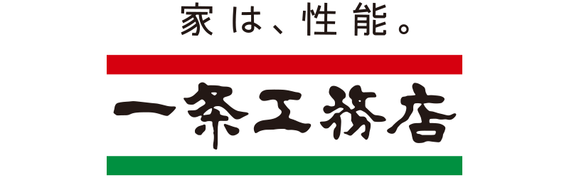 一条工務店