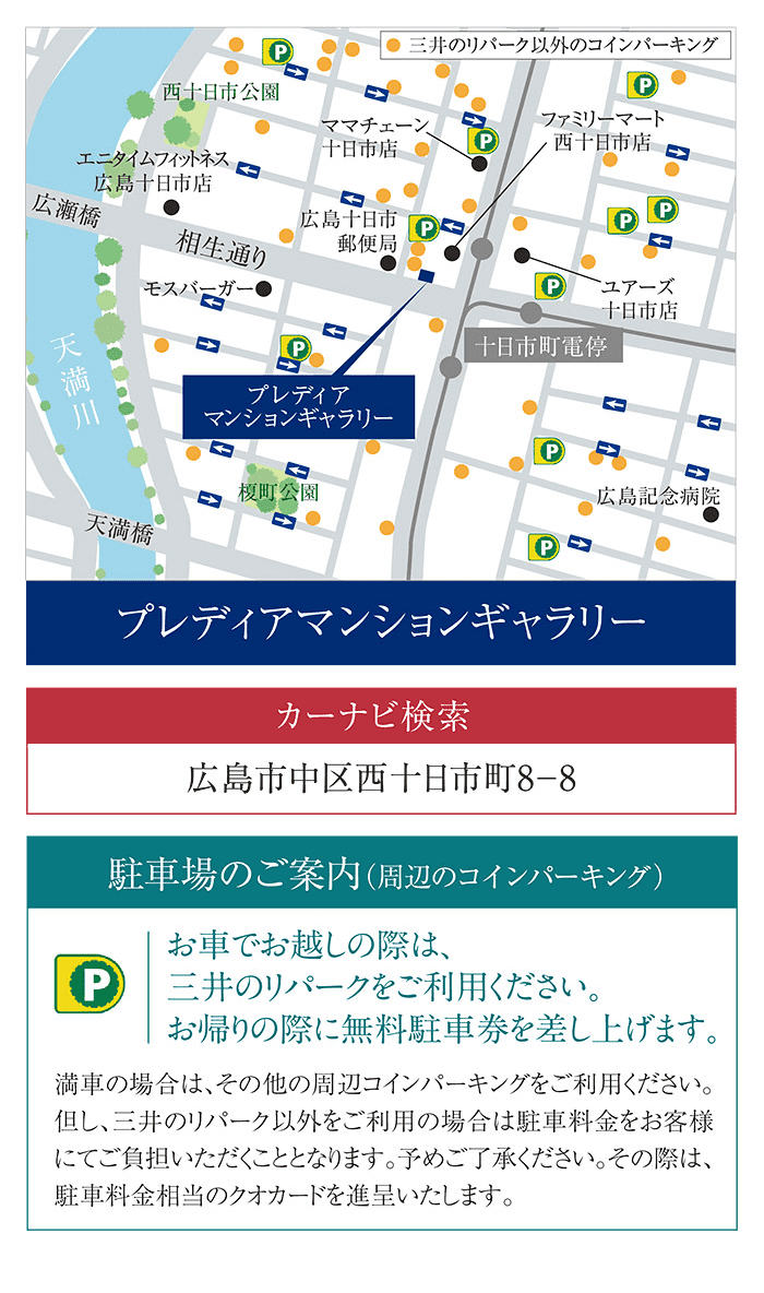 マンションギャラリー案内図