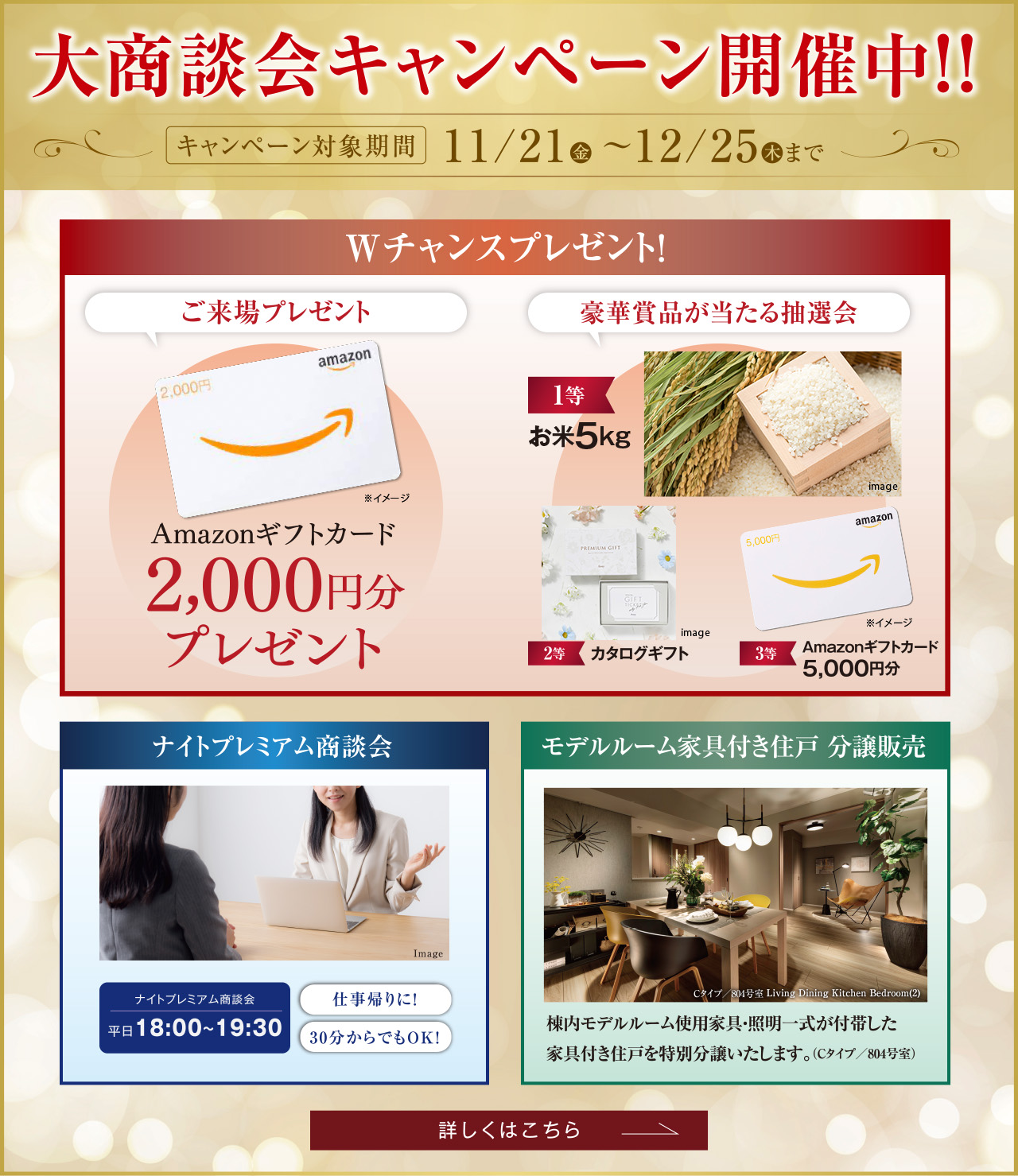 大商談キャンペーン開催中！！