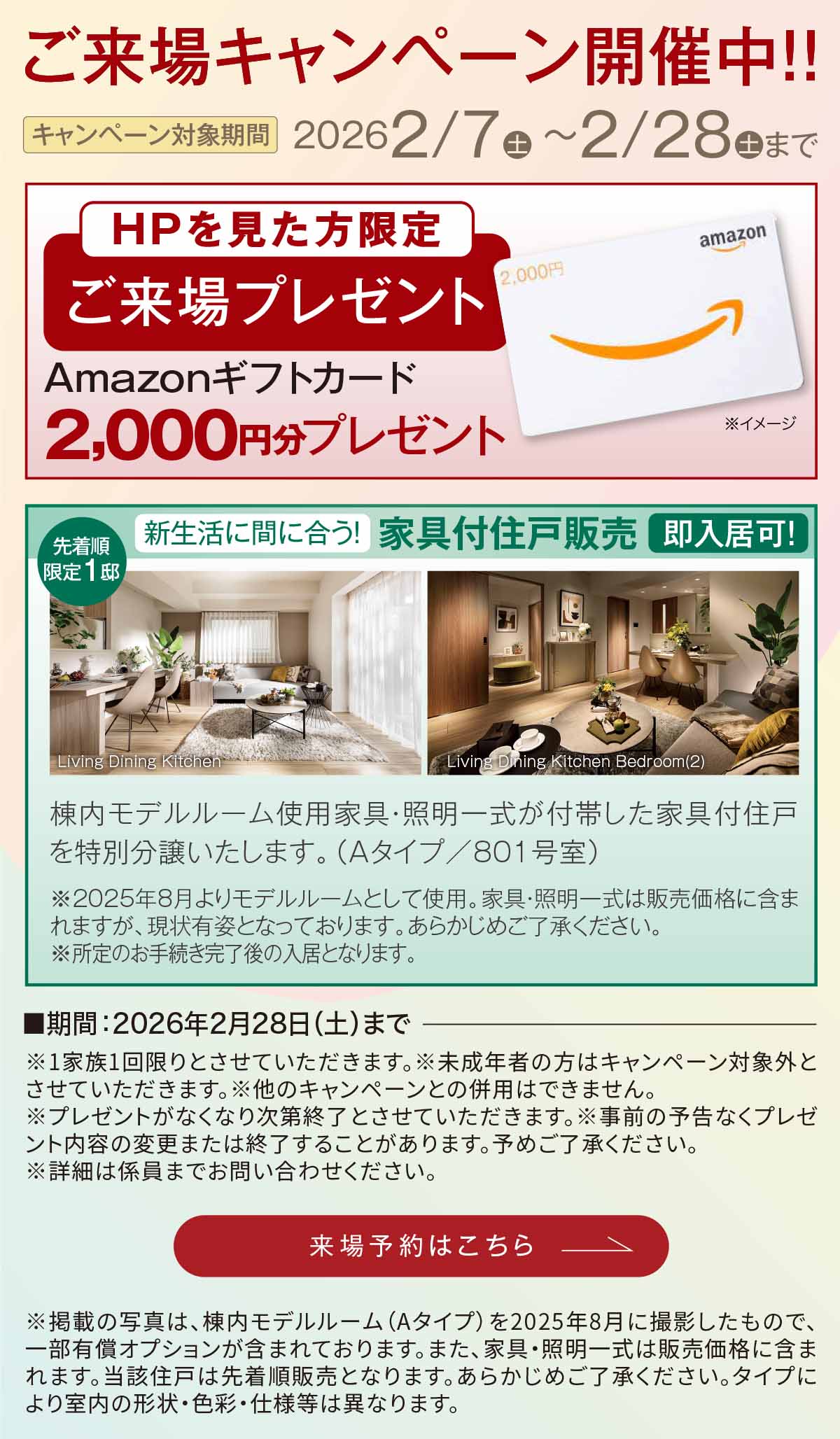 ご来場キャンペーン開催中！！