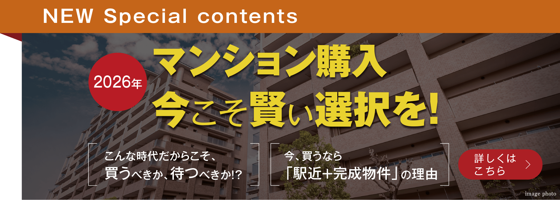 マンション購入 今こそ賢い選択を！