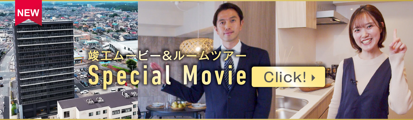 竣工ムービー＆ルームツアー