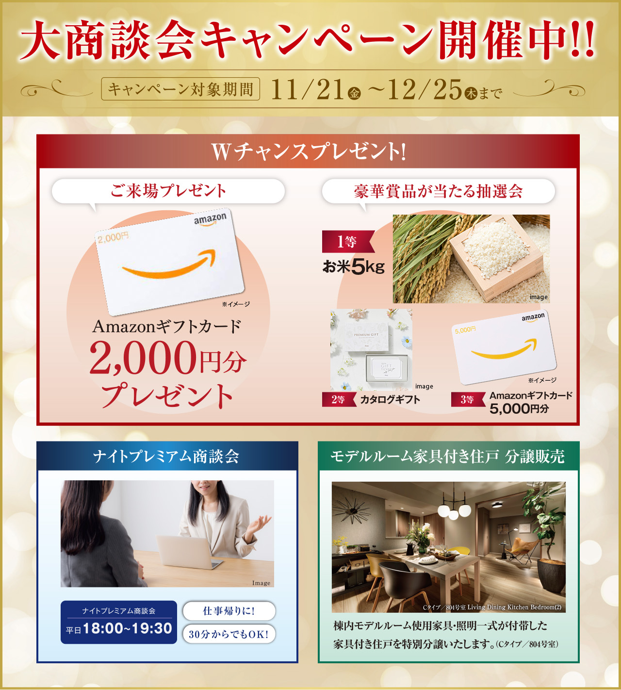 大商談キャンペーン開催中！！