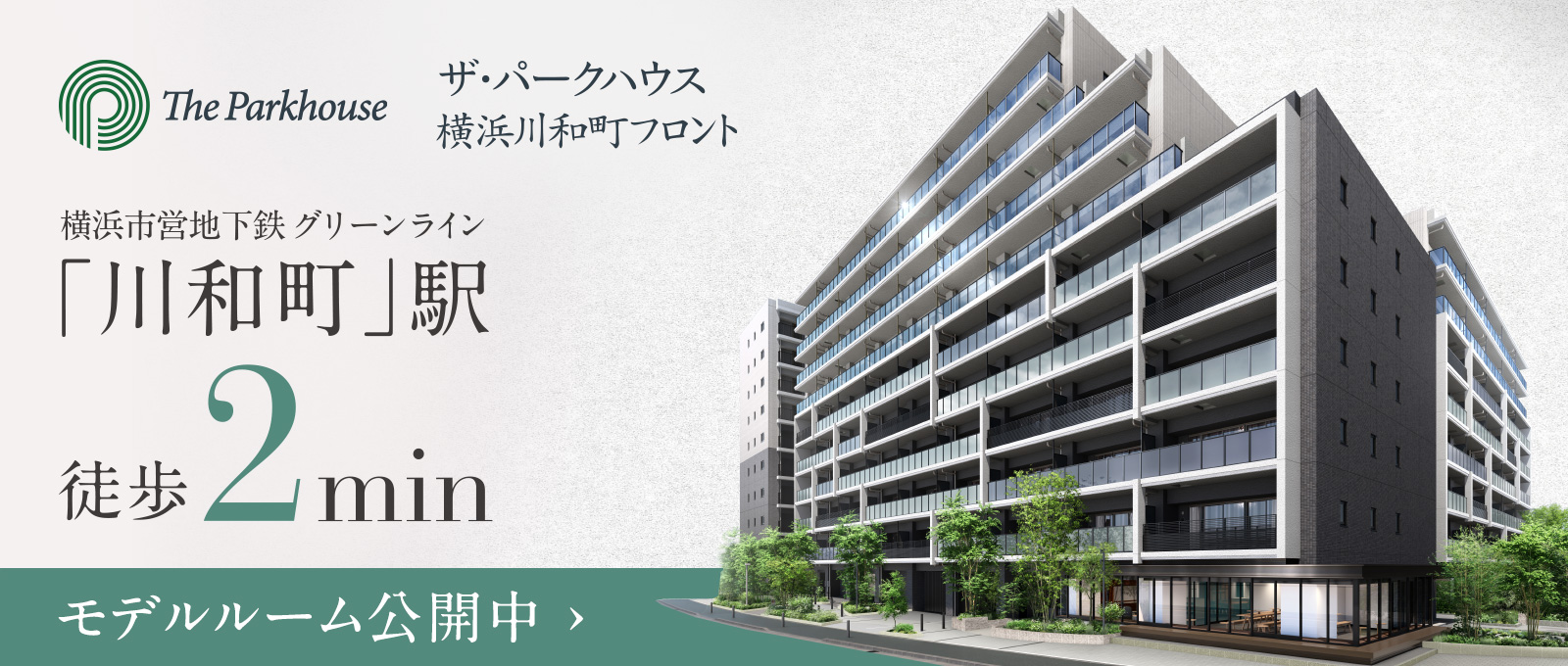 ザ・パークハウス 横浜川和町フロント