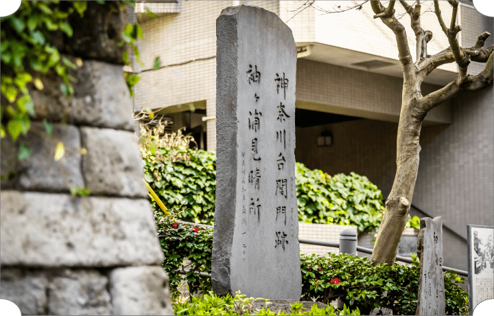 神奈川台関門跡