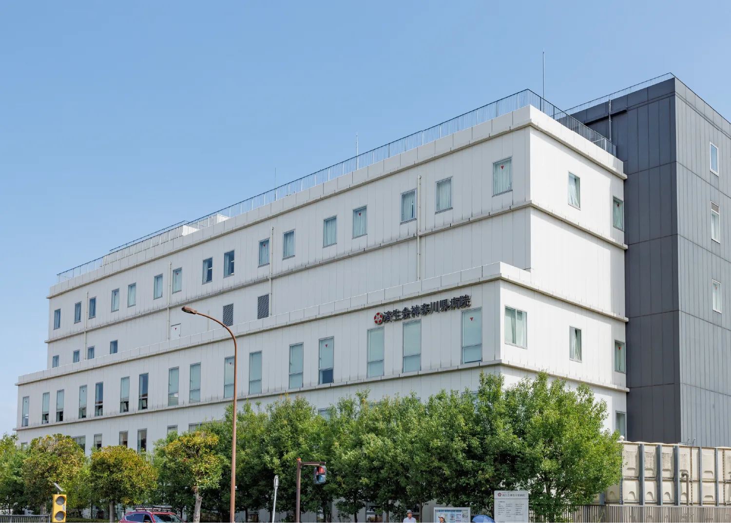 済生会神奈川県病院