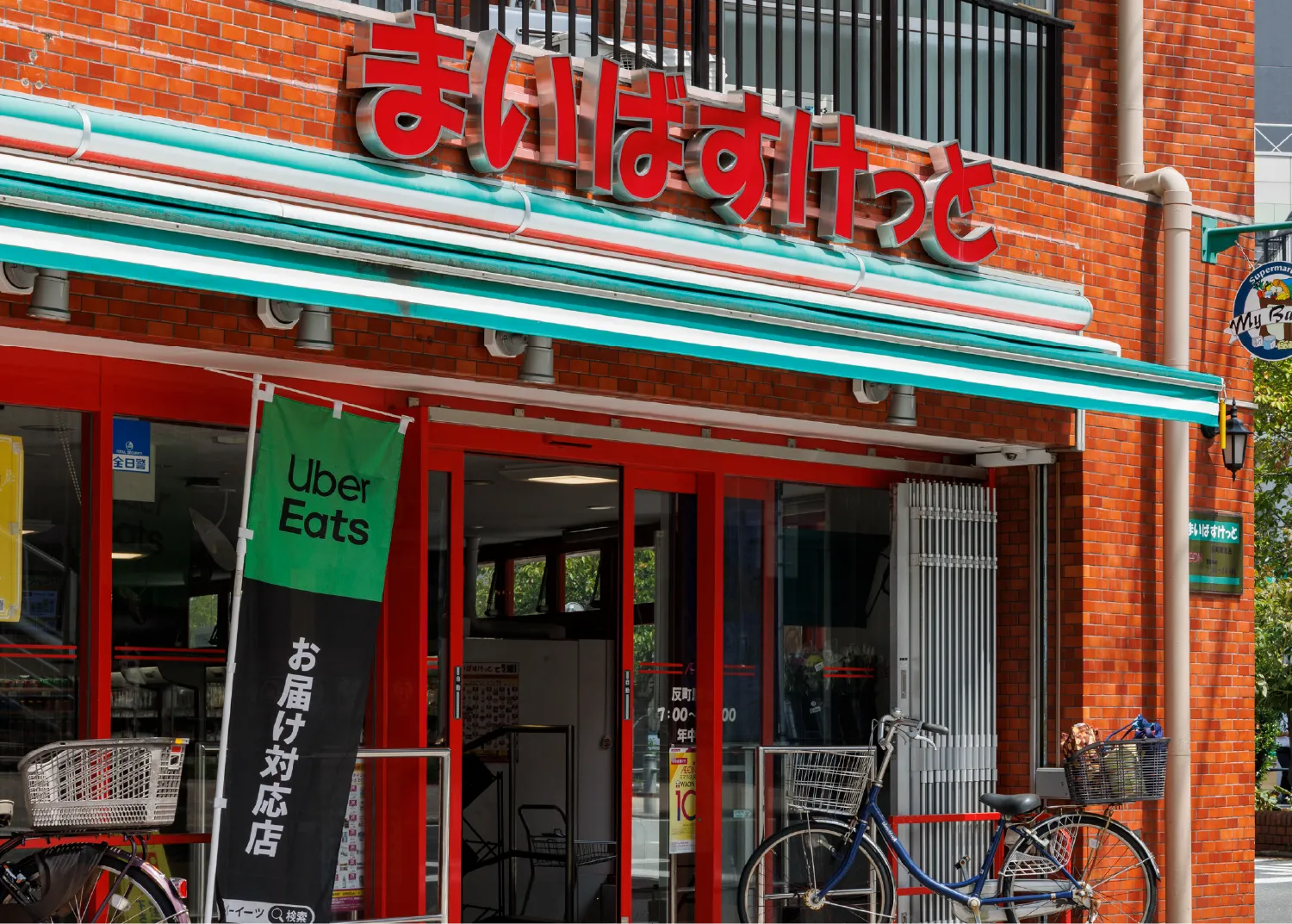 まいばすけっと反町北店