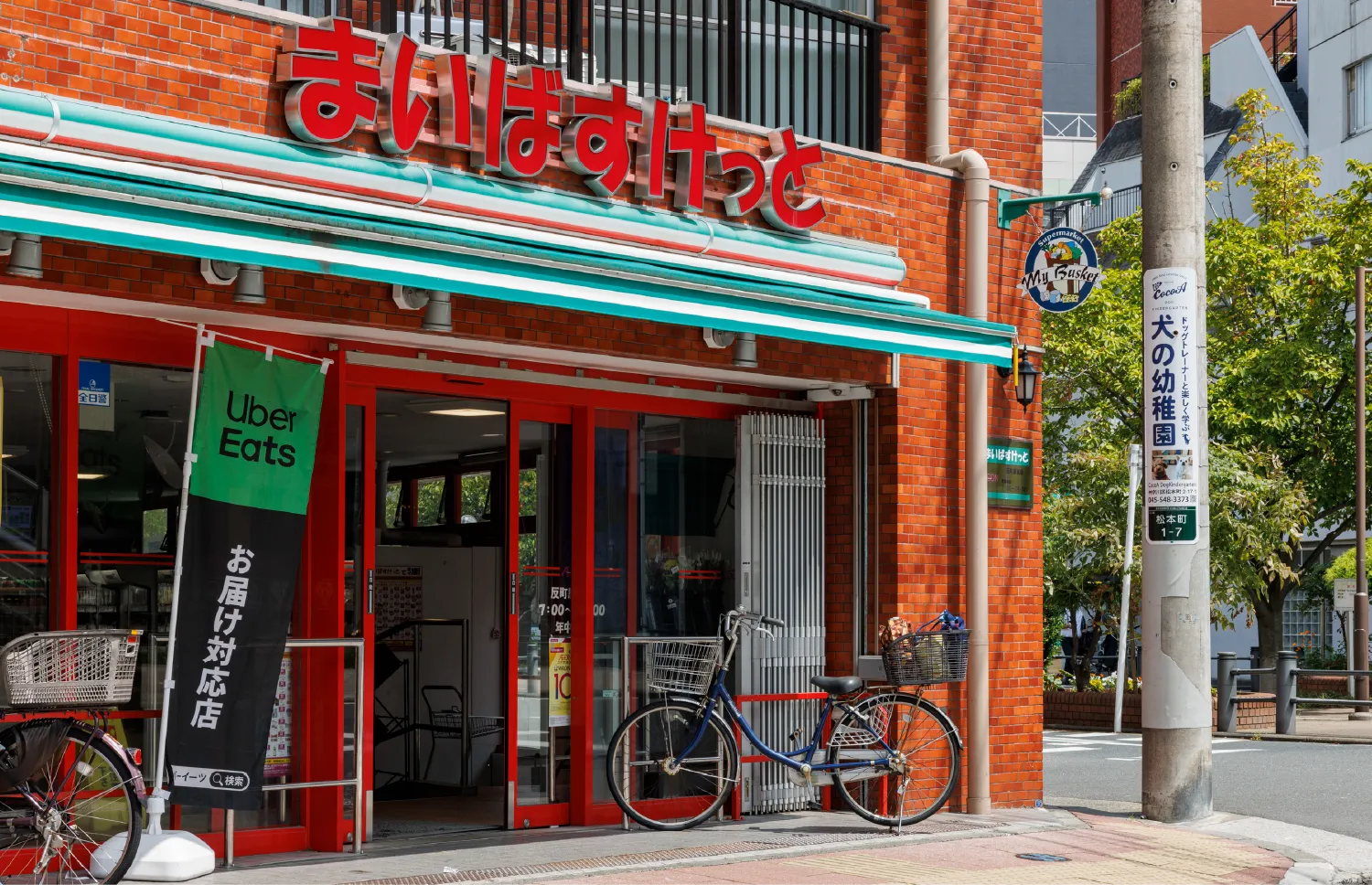 まいばすけっと 反町北店