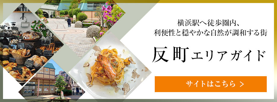 反町エリアガイドバナー