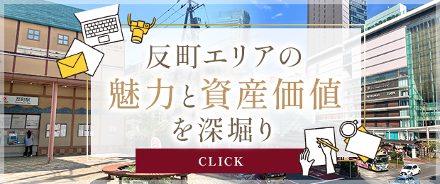 反町エリアガイドバナー